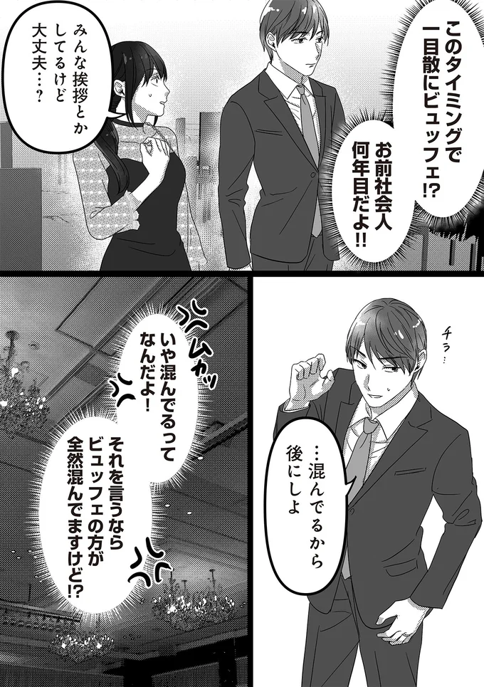 『私、「サレ妻予備軍」になりました。』より