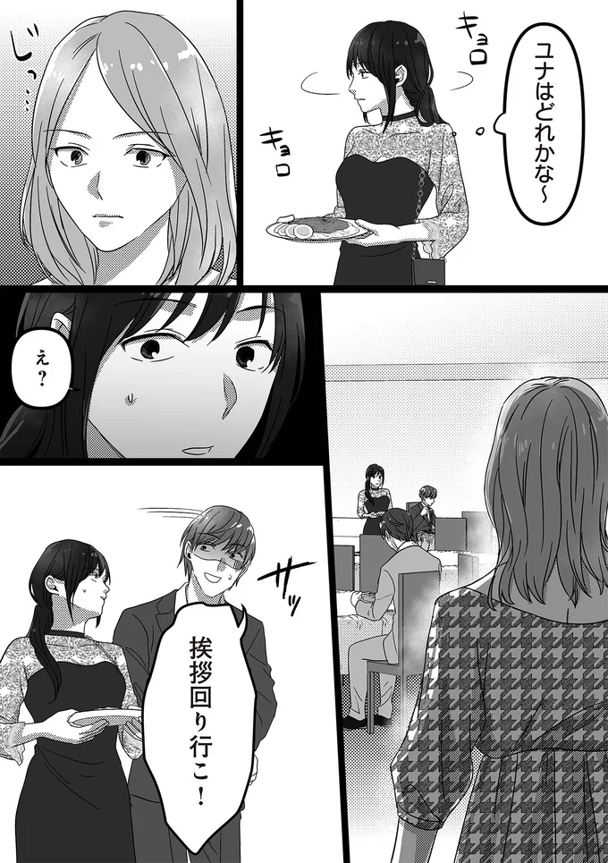 『私、「サレ妻予備軍」になりました。』より