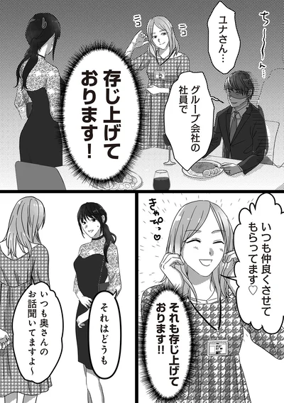 『私、「サレ妻予備軍」になりました。』より