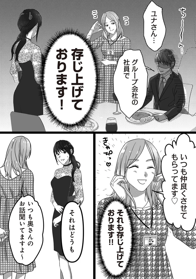 『私、「サレ妻予備軍」になりました。』より