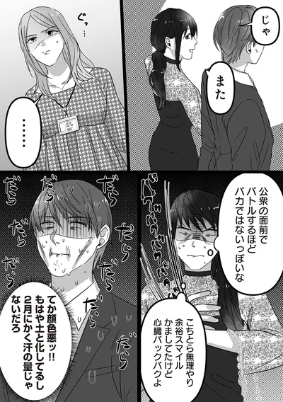 『私、「サレ妻予備軍」になりました。』より