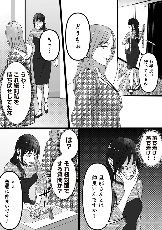 『私、「サレ妻予備軍」になりました。』より