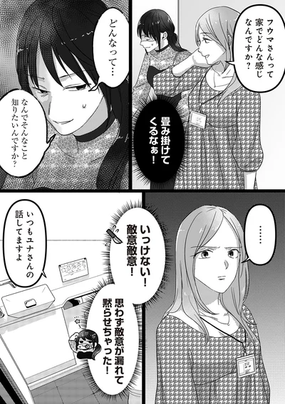 『私、「サレ妻予備軍」になりました。』より