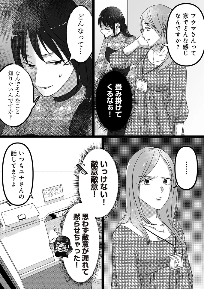 『私、「サレ妻予備軍」になりました。』より