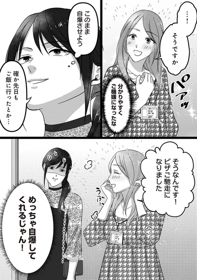 『私、「サレ妻予備軍」になりました。』より