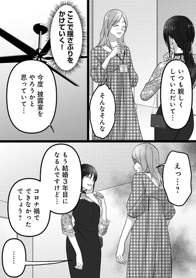 『私、「サレ妻予備軍」になりました。』より