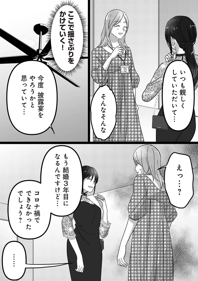 『私、「サレ妻予備軍」になりました。』より