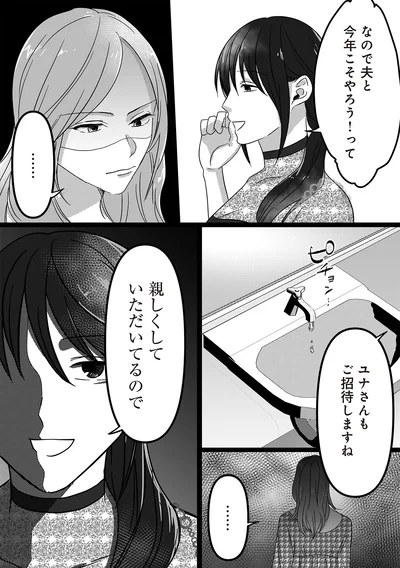 『私、「サレ妻予備軍」になりました。』より