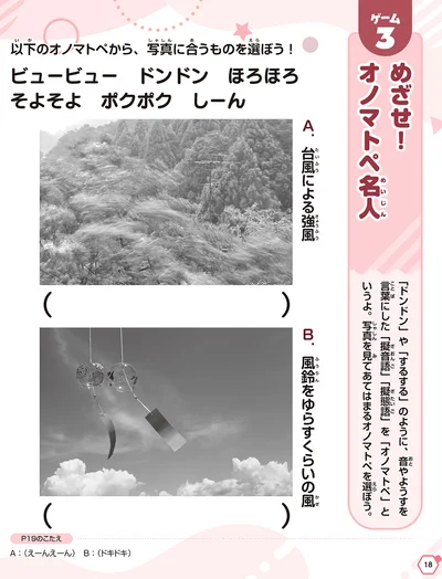 「めざせ！オノマトペ名人」
