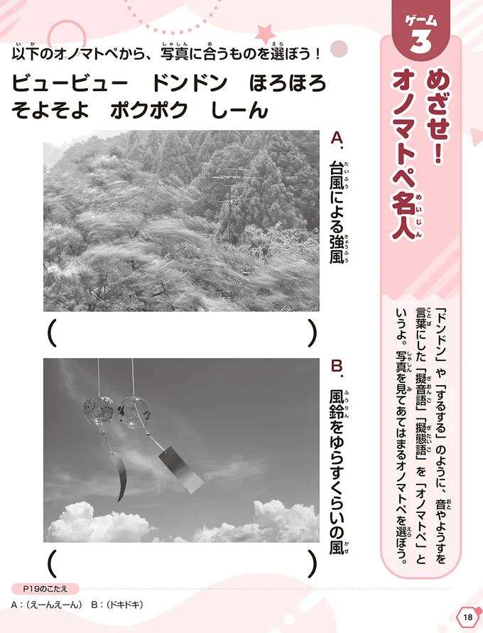 「めざせ！オノマトペ名人」