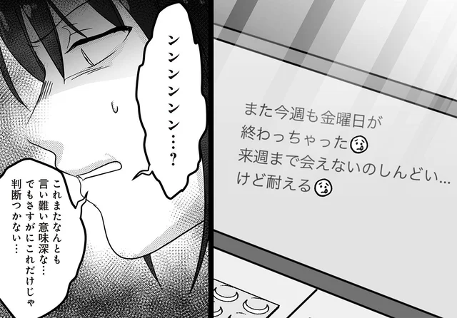 「来週まで会えないのしんどい…」匂わせ投稿の女は夫の不倫相手なの!?／私、「サレ妻予備軍」になりました。（3）