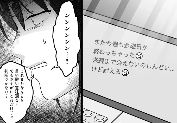 『来週まで会えないのしんどい…』