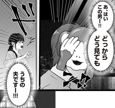 どっからどう見てもうちの夫ですー！！！