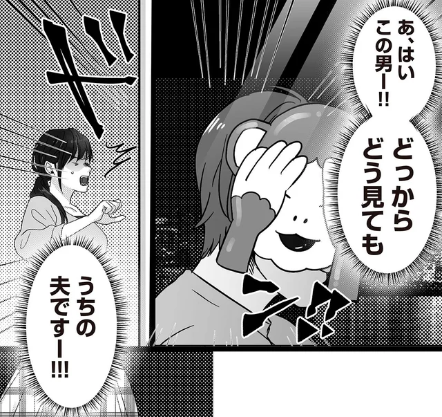 どっからどう見てもウチの夫!! SNSの写真が不倫確定の決定打に／私、「サレ妻予備軍」になりました。（4）