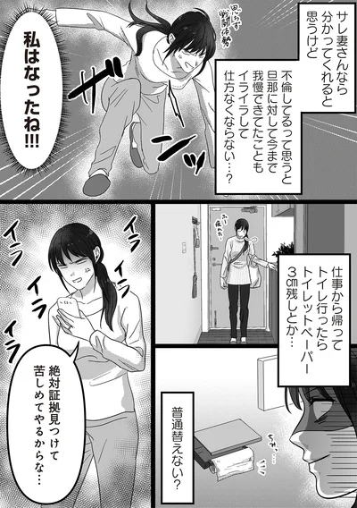 絶対証拠見つけて苦しめてやるからな…