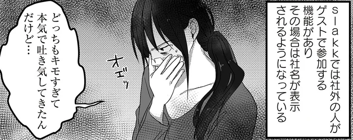 「本気で吐き気が」夫も不倫女もキモすぎ。必死な証拠隠滅に妻は…／私、「サレ妻予備軍」になりました。（6）