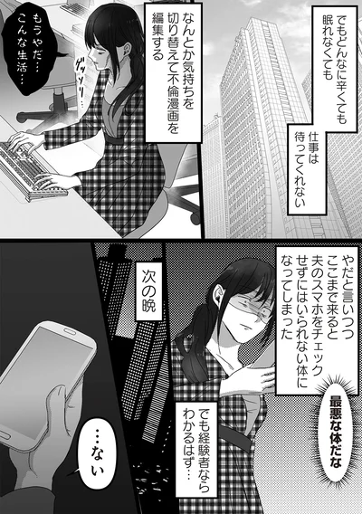 もうやだ…こんな生活…