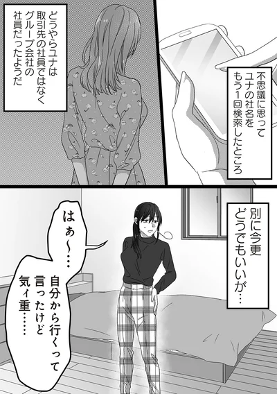 自分から行くって言ったけど　気ィ重…