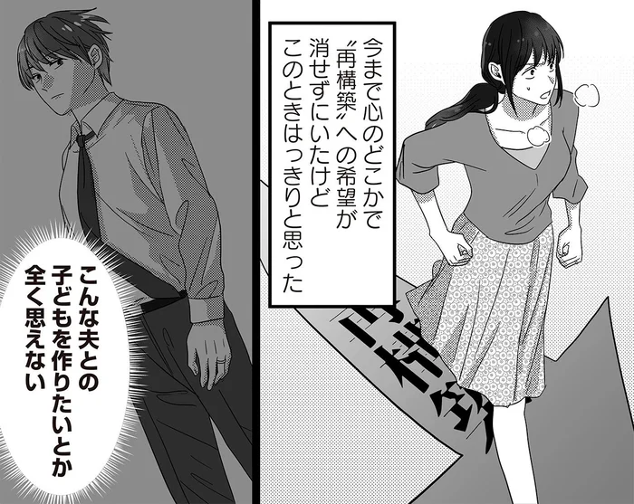 「こんな夫と子どもを作りたくない！」離婚を決意した義実家での出来事／私、「サレ妻予備軍」になりました。（8）