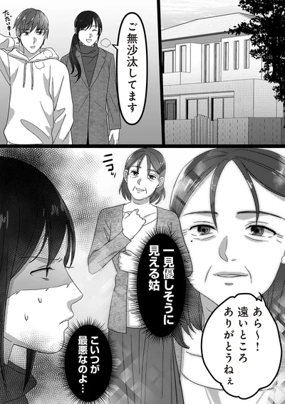 こいつが最悪なのよ…