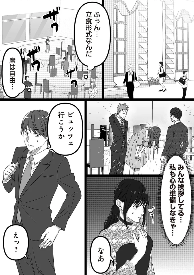 私も心の準備しなきゃ…