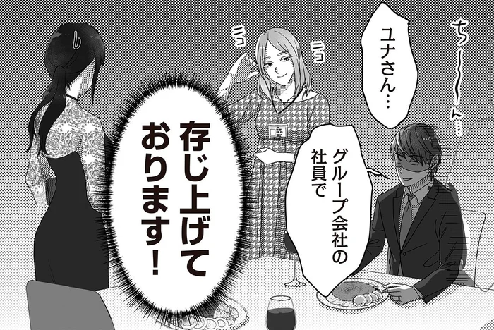 夫の不倫相手が夫婦席へ挨拶に…！ 薄笑いを浮かべる女性、その時夫は／私、「サレ妻予備軍」になりました。（10）