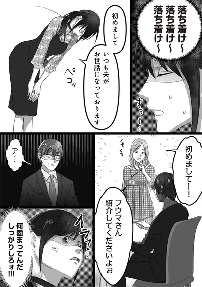 いつも夫がお世話になっております