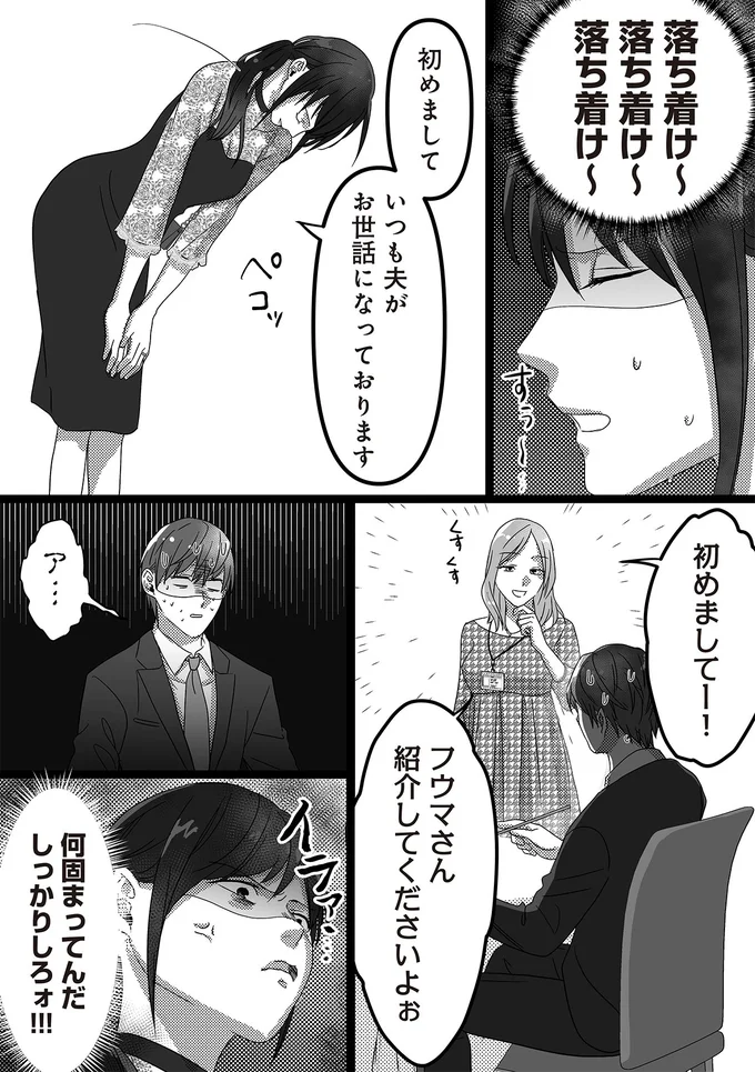 いつも夫がお世話になっております