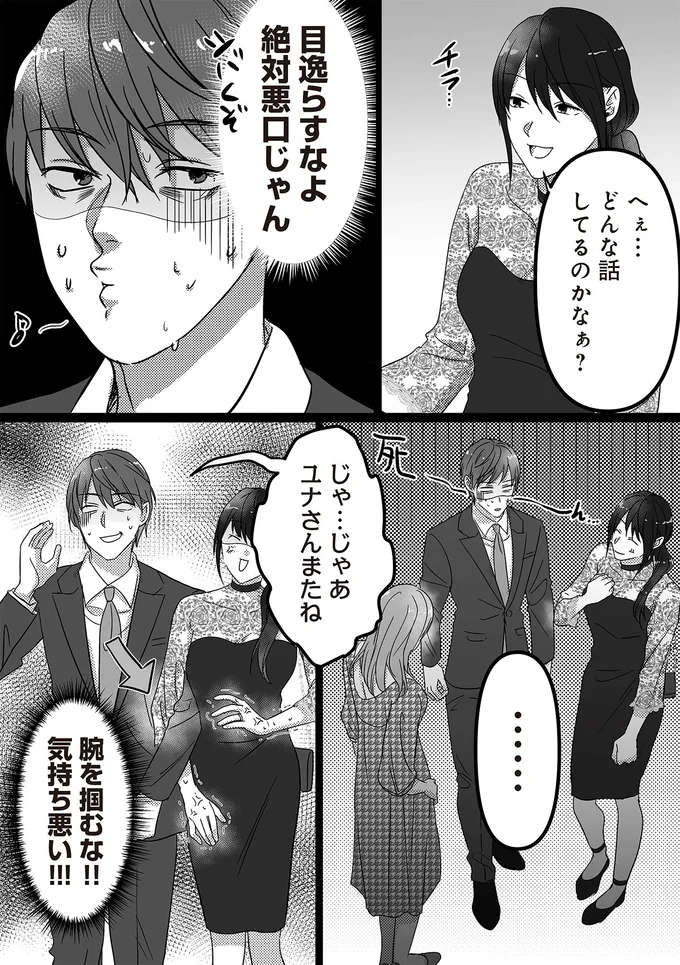 どんな話してるのかなぁ？