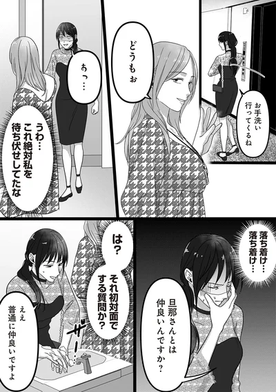 これ絶対私を待ち伏せしてたな