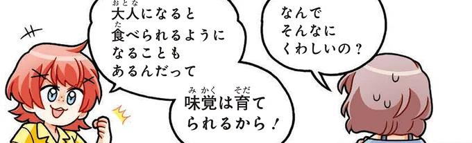 子どもの好き嫌いは「あって当然」!?