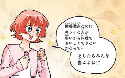 料理でおいしくできないかなって…