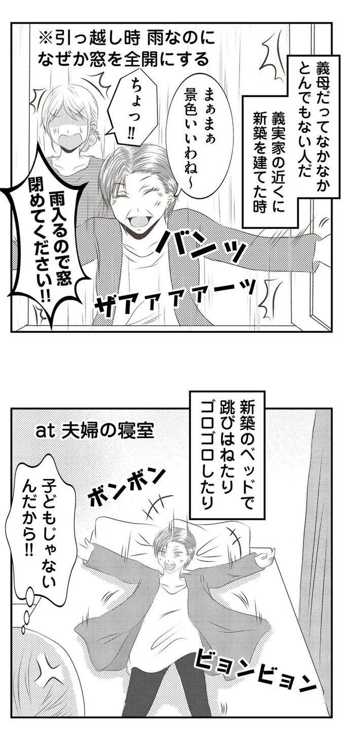 『うちを無料ホテル扱いする義妹がしんどい1』より