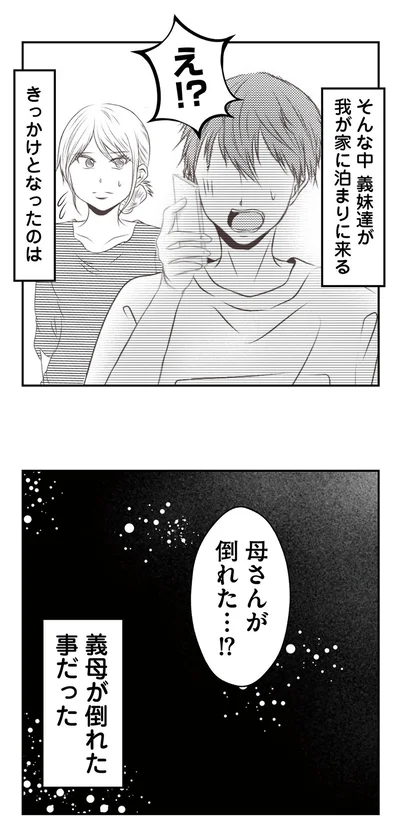 『うちを無料ホテル扱いする義妹がしんどい1』より