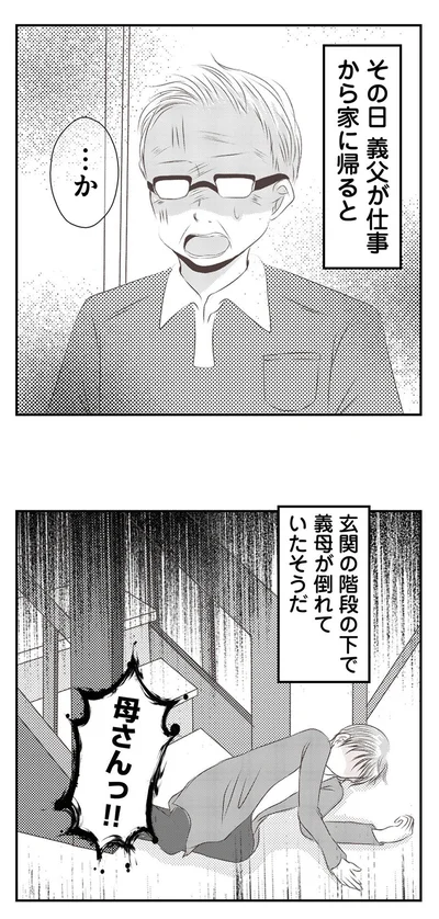 『うちを無料ホテル扱いする義妹がしんどい1』より