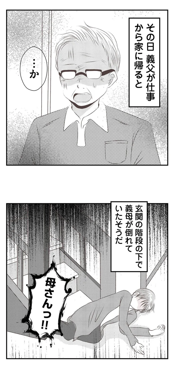 『うちを無料ホテル扱いする義妹がしんどい1』より