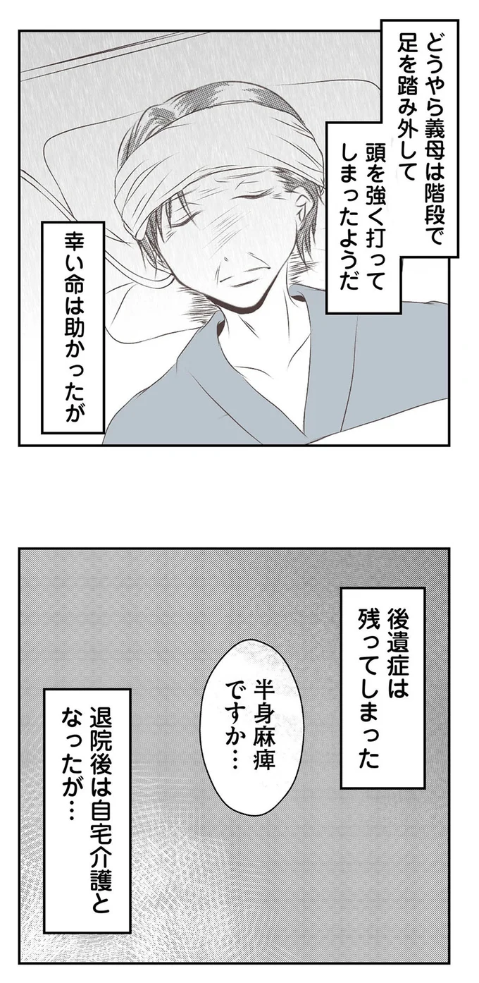 『うちを無料ホテル扱いする義妹がしんどい1』より