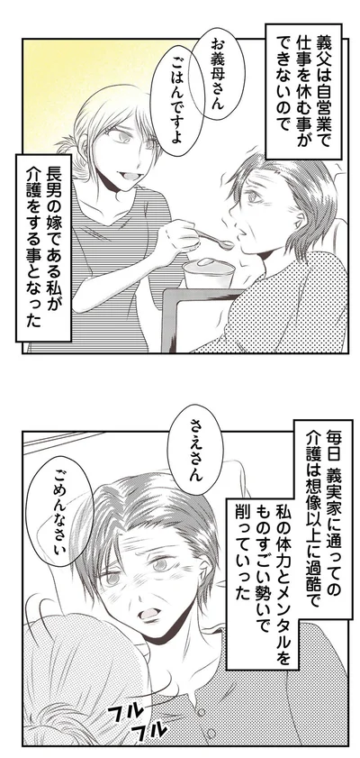 『うちを無料ホテル扱いする義妹がしんどい1』より