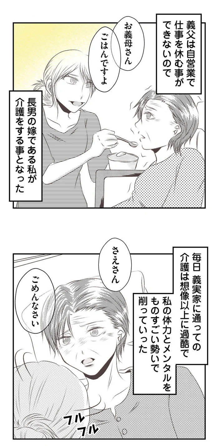 『うちを無料ホテル扱いする義妹がしんどい1』より