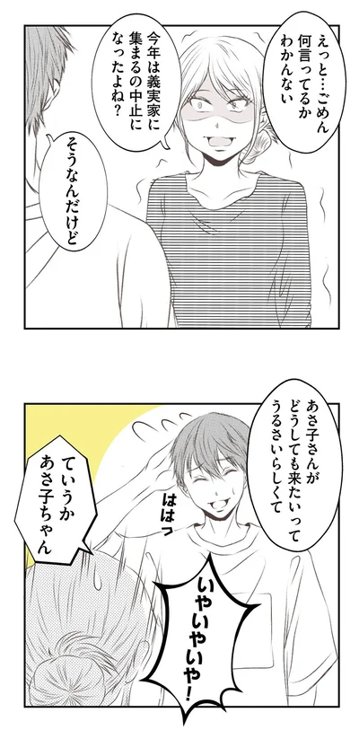 『うちを無料ホテル扱いする義妹がしんどい1』より