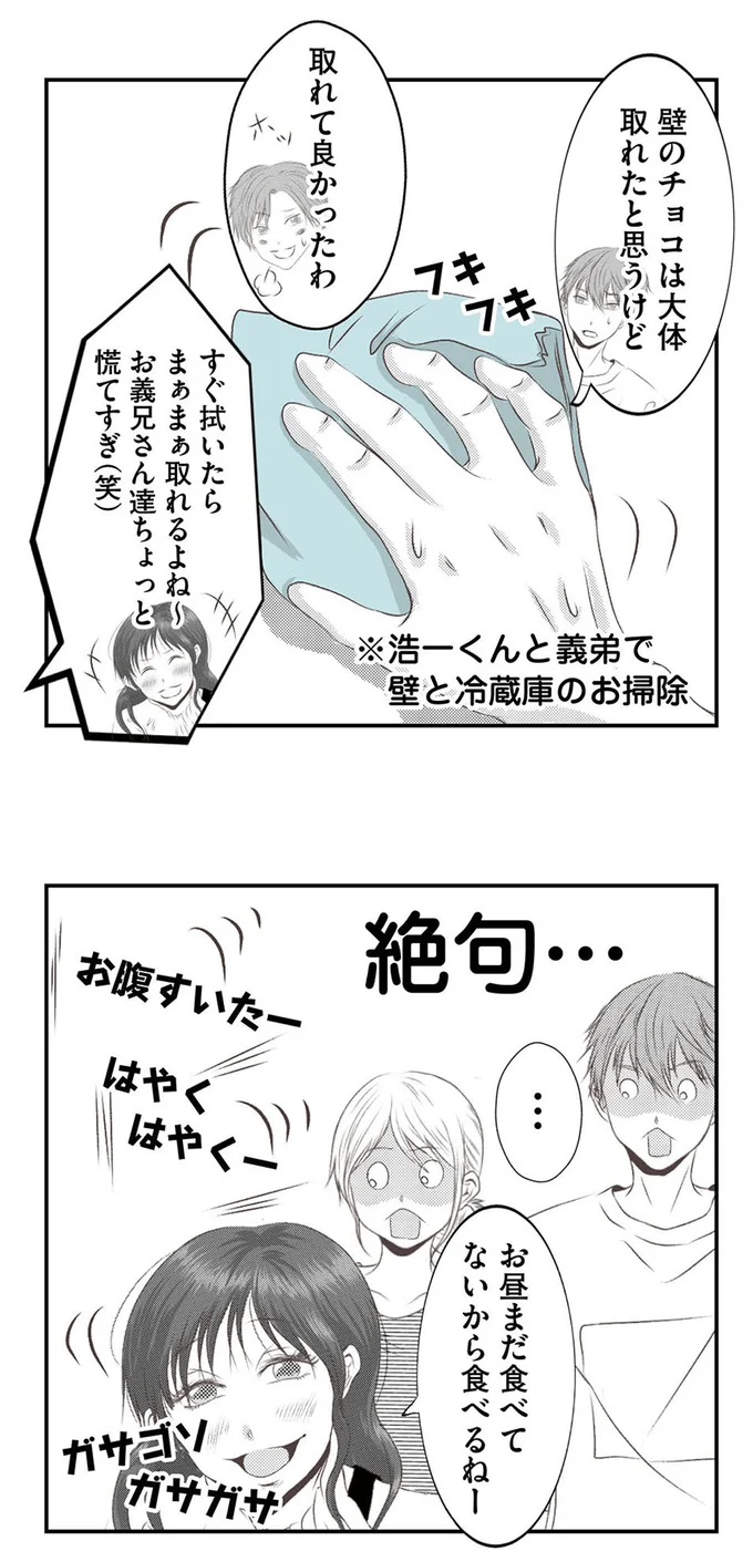 『うちを無料ホテル扱いする義妹がしんどい1』より