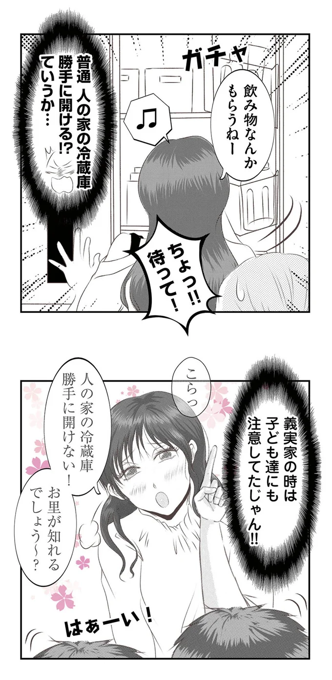 『うちを無料ホテル扱いする義妹がしんどい1』より
