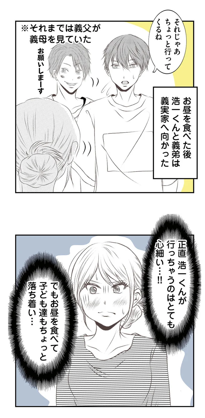 『うちを無料ホテル扱いする義妹がしんどい1』より