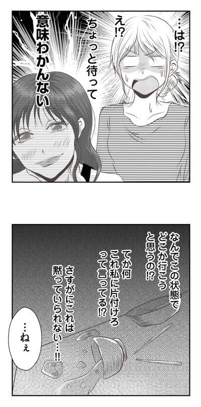 『うちを無料ホテル扱いする義妹がしんどい1』より