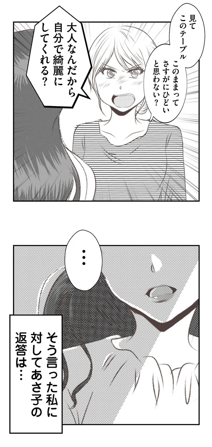 『うちを無料ホテル扱いする義妹がしんどい1』より