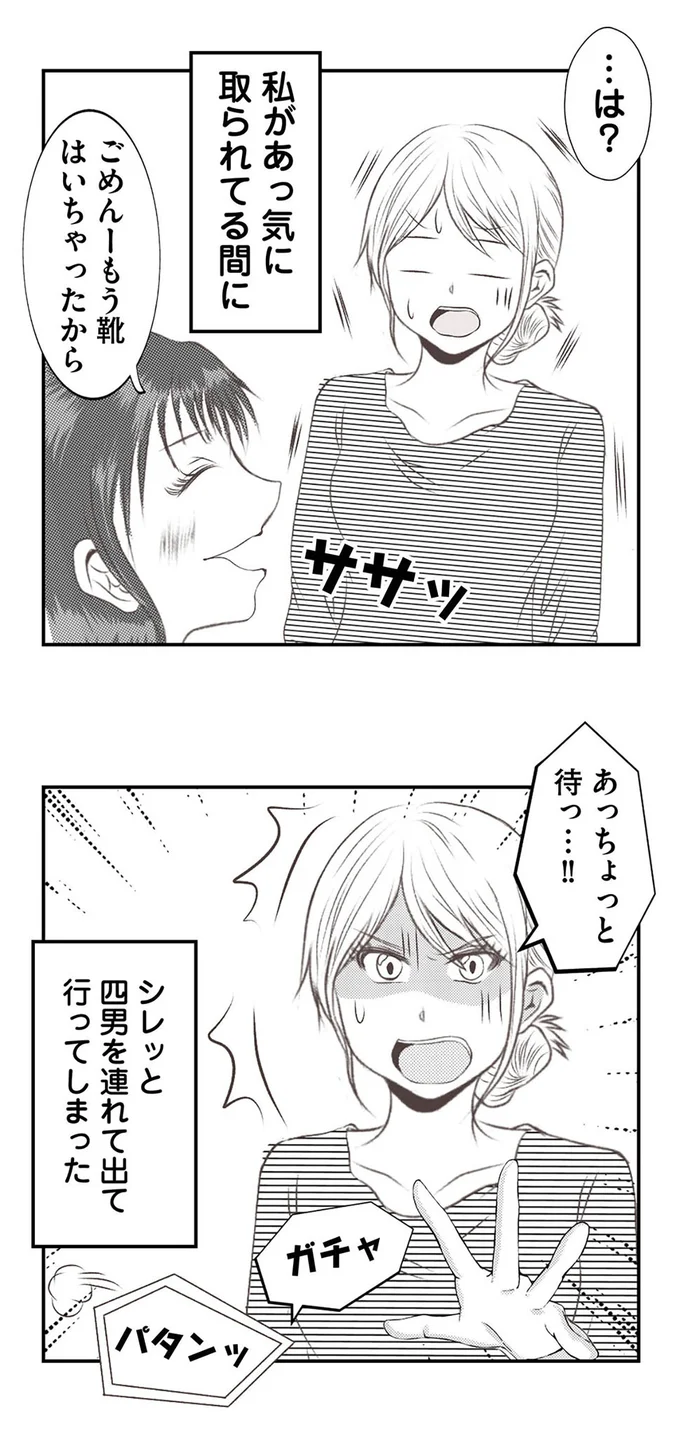 『うちを無料ホテル扱いする義妹がしんどい1』より