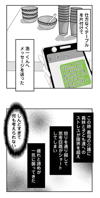 『うちを無料ホテル扱いする義妹がしんどい1』より