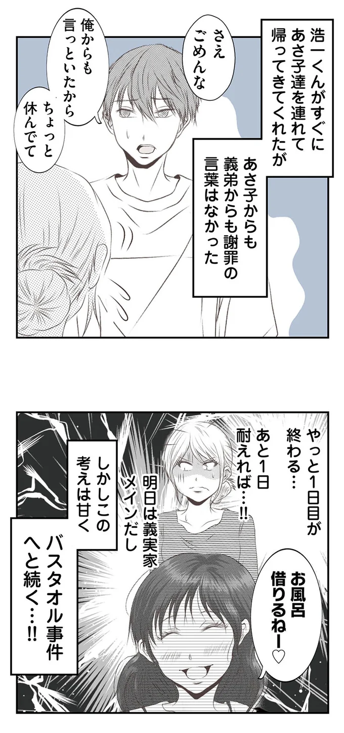 『うちを無料ホテル扱いする義妹がしんどい1』より