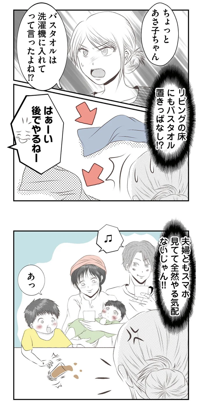 『うちを無料ホテル扱いする義妹がしんどい1』より