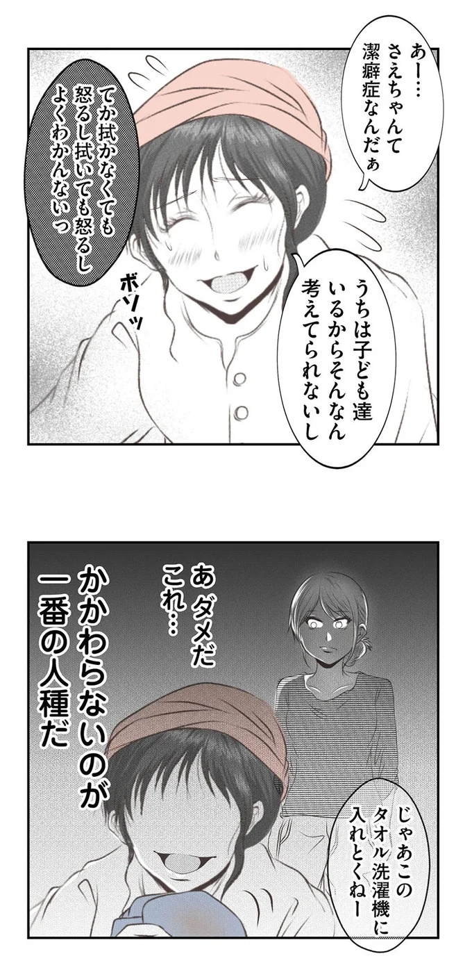 『うちを無料ホテル扱いする義妹がしんどい1』より